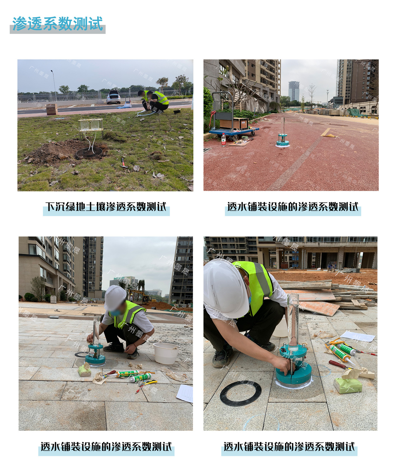 海绵城市建设效果评估现场试验